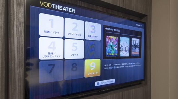 テレワークにおすすめ！日帰り／デイユース☆VOD見放題！最大7時間ステイ（13：00〜20：00）